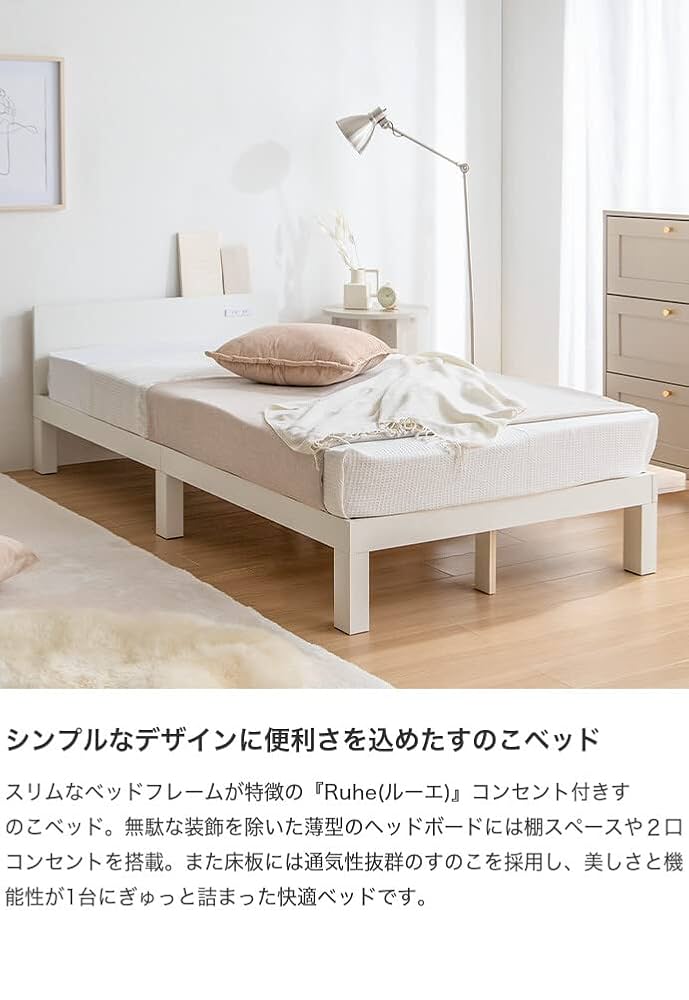 【シングル　フレームのみ 】Ruhe コンセント付きすのこベッド　ホワイト 寝具 Ruhe コンセント付きすのこベッド フレームのみ シングル 3